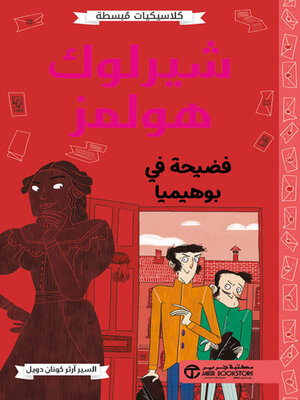 cover image of شيرلوك هولمز فضحية في بوهميا